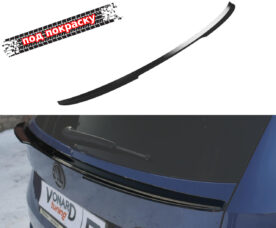Vonard Customs Спойлер крышки багажника (нижний) Skoda Kodiaq 1 (под покраску) - Под покраску черный матовый