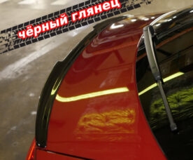 Vonard Customs Спойлер лезвие на багажник Skoda Rapid - Черный глянец